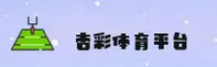 您想找杏彩体育平台APP？快速安全下载正版登录入口